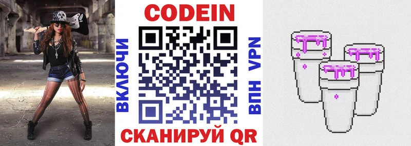 Codein Purple Drank  Купить закладки  Лысково 